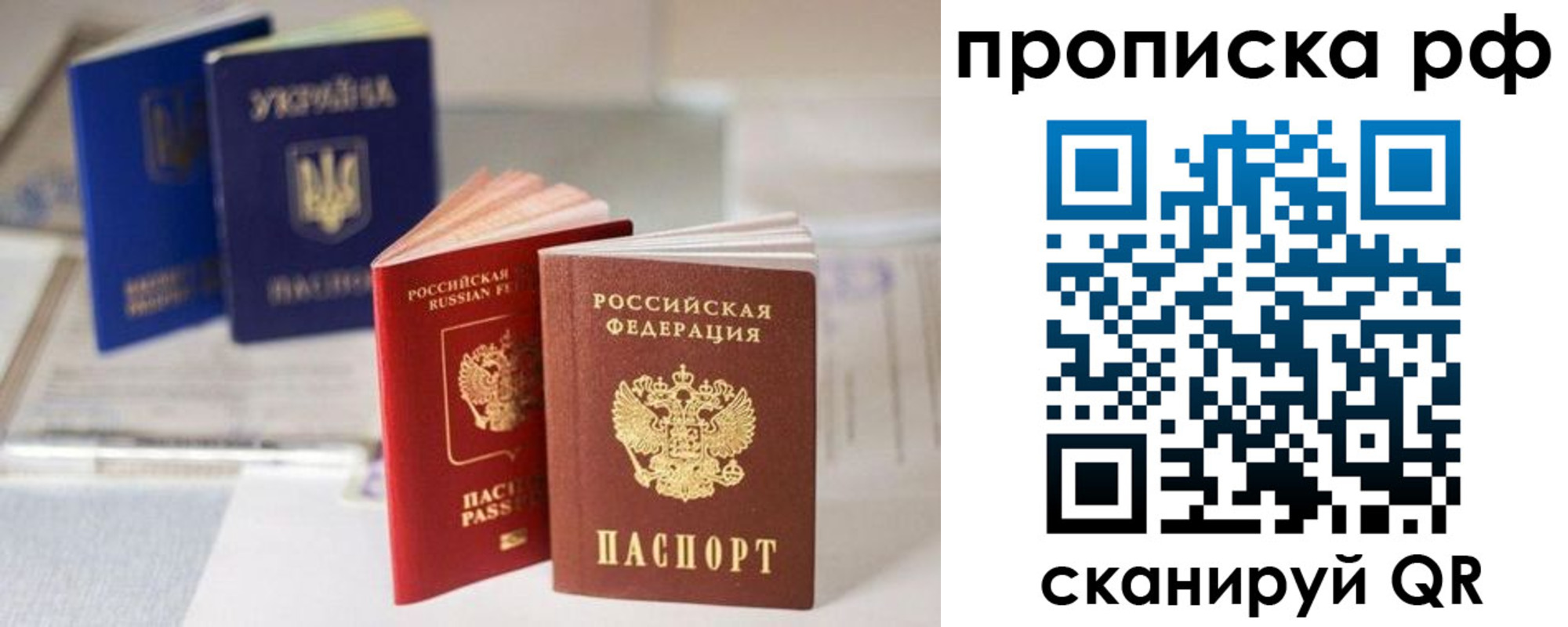 прописка от собственника в Севастополе