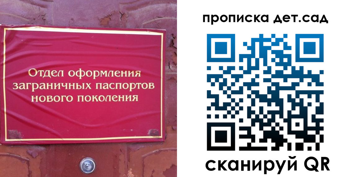 прописка 2025 в Севастополе