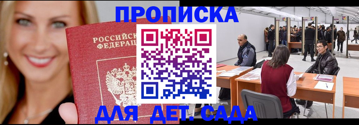 временная регистрация купить в Севастополе