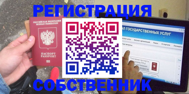 временная регистрация купить в Севастополе