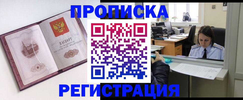 временная прописка в Севастополе
