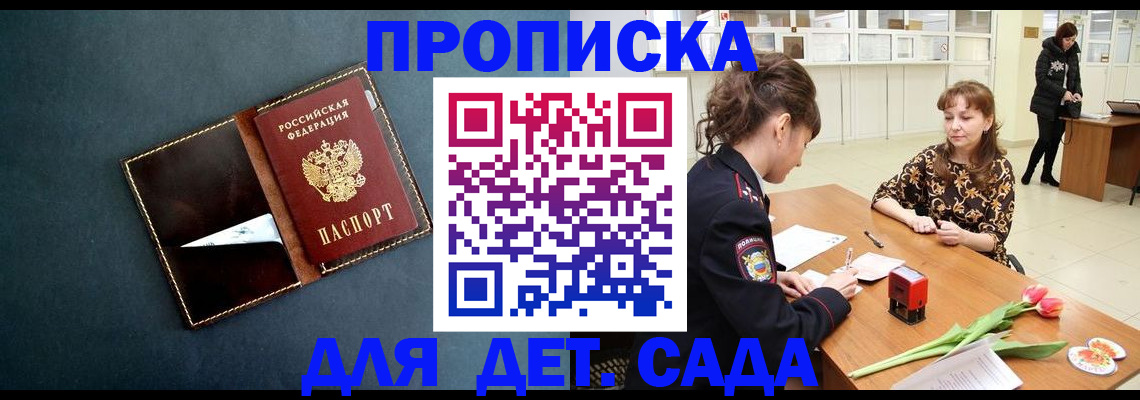 временная регистрация гарантия в Севастополе